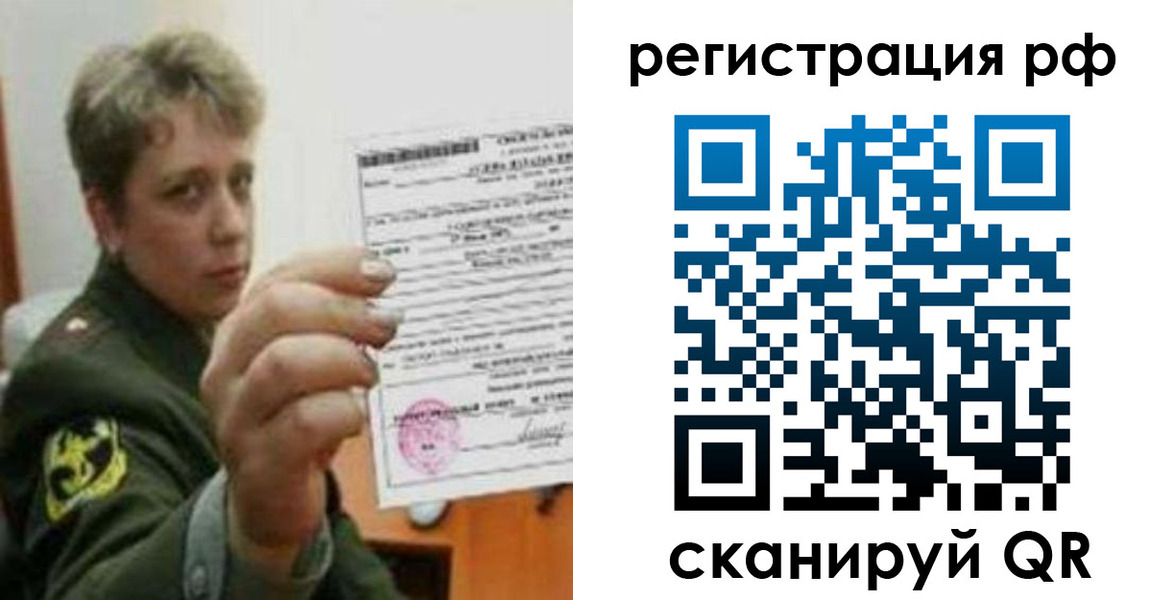 прописка в Краснознаменске