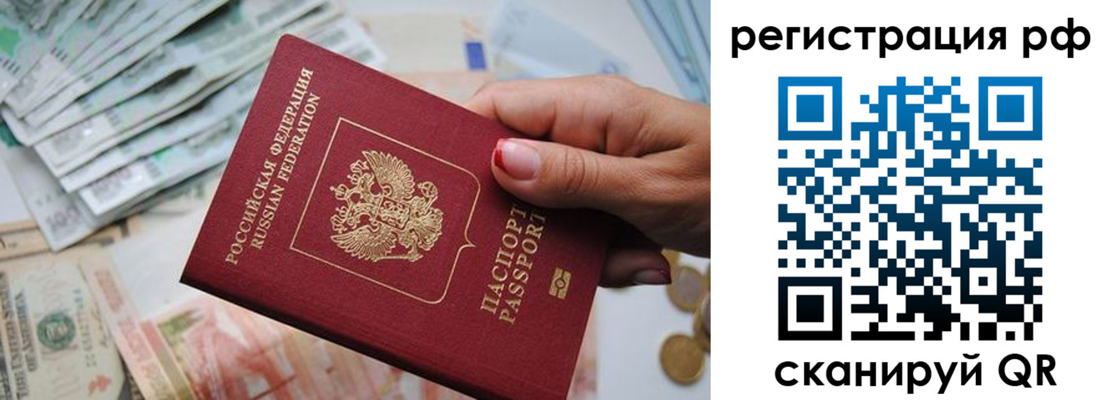 прописка в Краснознаменске